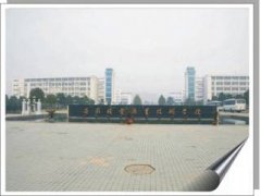 安徽機電職業技術學院